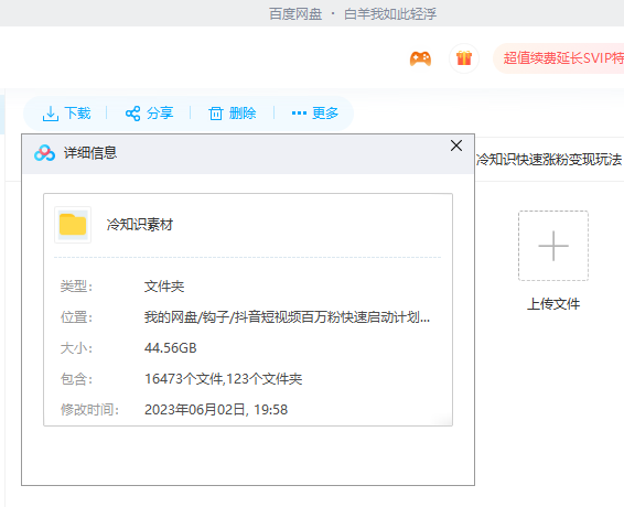 (6038期)抖音短视频百万粉快速启动计划-冷知识快速涨粉变现玩法