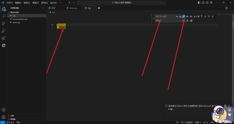 Visual Studio Code如何快速去除注释教程-吾唯一
