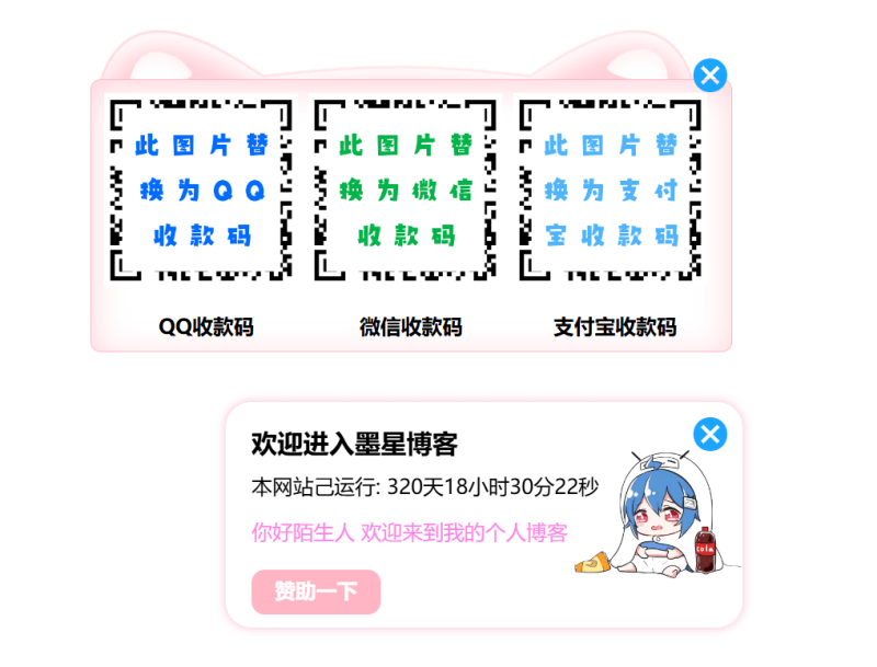 web前端二次元风赞助悬浮弹窗源码-吾唯一