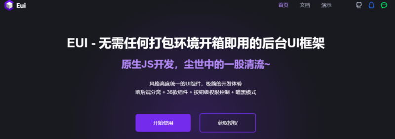 开箱即用,高颜值的前端UI组件库——EUI6-吾唯一