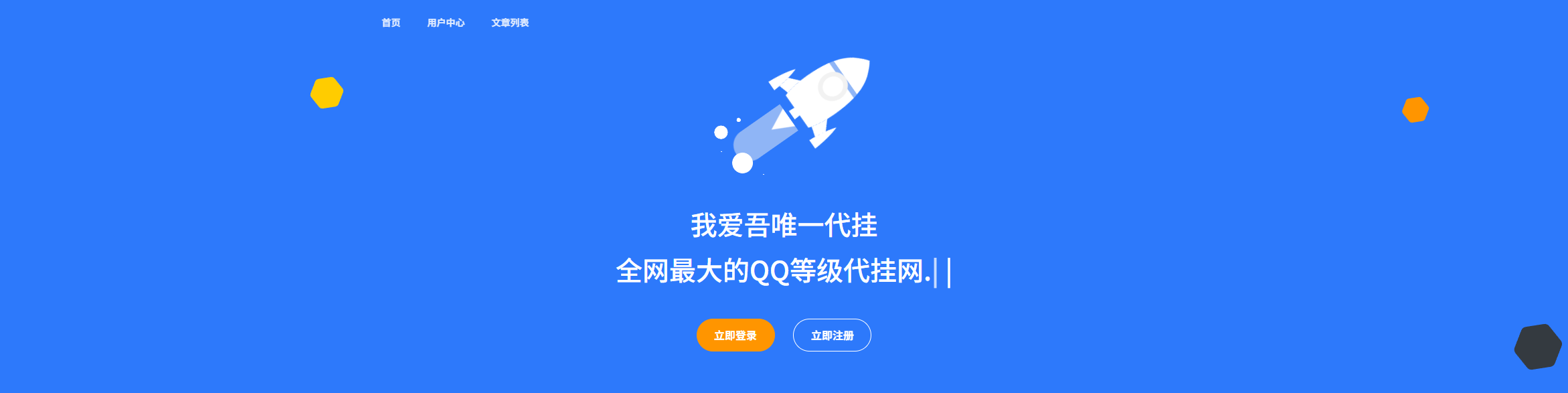 我爱吾唯一代挂-QQ等级会员加速-吾唯一