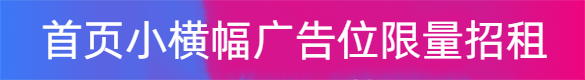 横幅广告图1