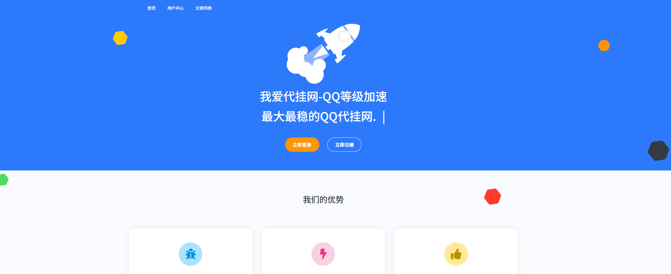 我爱代挂网-最大最稳的QQ等级代挂网