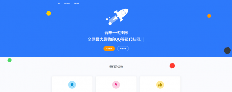 吾唯一代挂网-最大最稳的QQ等级会员加速网-吾唯一